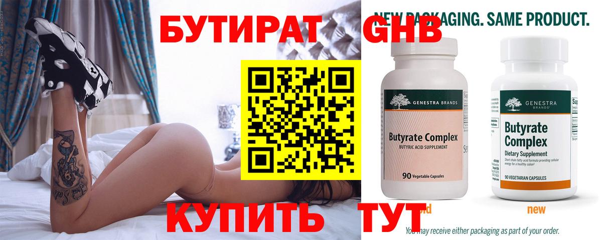 БУТИРАТ  БУТИРАТ бутандиол  Вход с VPN  Великие Луки 