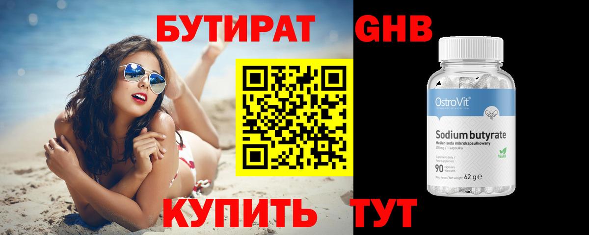 Бутират бутик Великие Луки