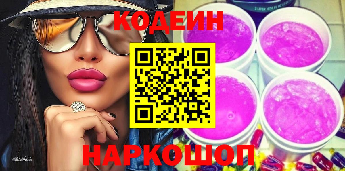 Codein напиток Lean (лин)  Вход с VPN  Кодеиновый сироп Lean напиток Lean (лин)  Великие Луки 