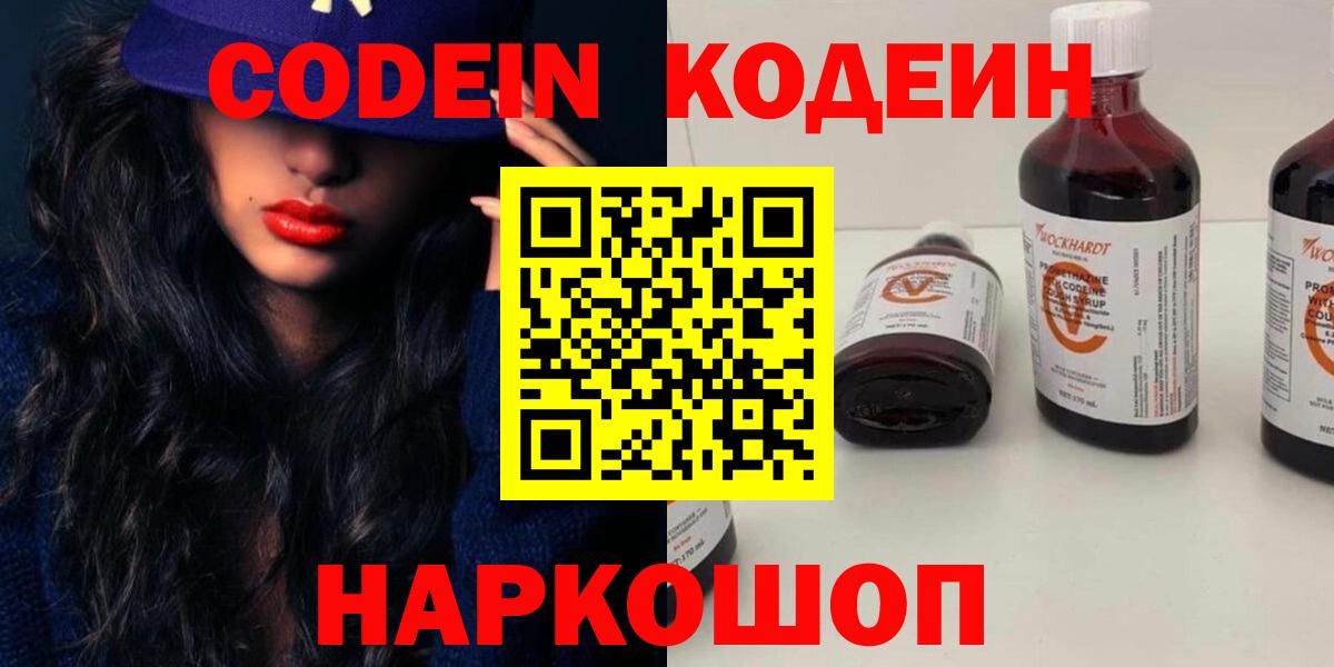 Кодеиновый сироп Lean напиток Lean (лин) Великие Луки