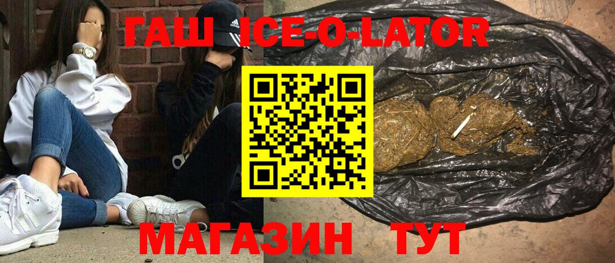 ГАШ Ice-O-Lator Великие Луки