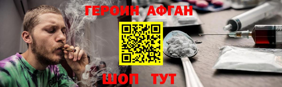 Героин Heroin Великие Луки