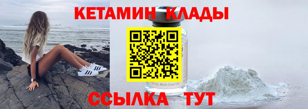 Кетамин VHQ  Кетамин VHQ  Великие Луки  Вход с VPN 