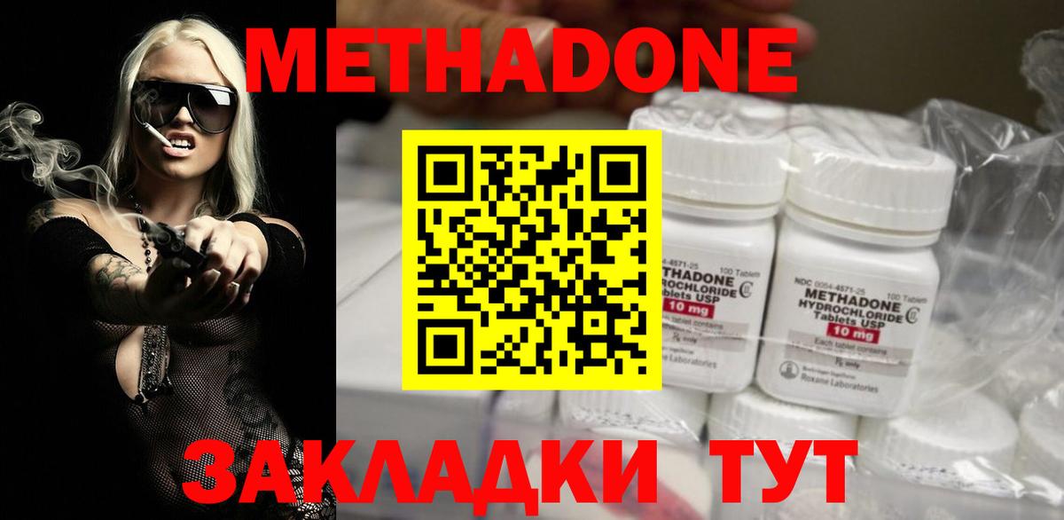 Метадон methadone  Метадон VHQ  Вход с VPN  Великие Луки 