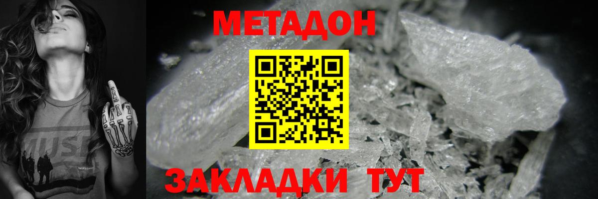 МЕТАДОН кристалл Великие Луки