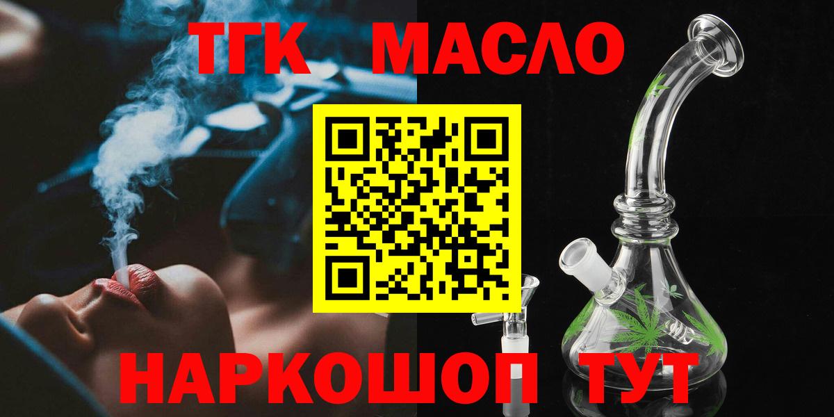 ТГК вейп  ТГК гашишное масло  Великие Луки  Вход с VPN 